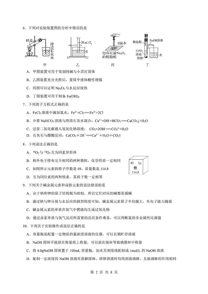 山东省济宁市第一中学2024-2025学年高一上学期1月月考试题化学试卷第2页