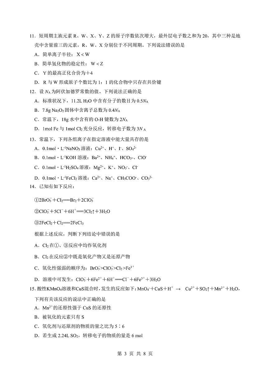 山东省济宁市第一中学2024-2025学年高一上学期1月月考试题化学试卷第3页