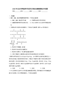 2025-2026学年北京市高二上学期等级性考试科目指标定量检测化学试题