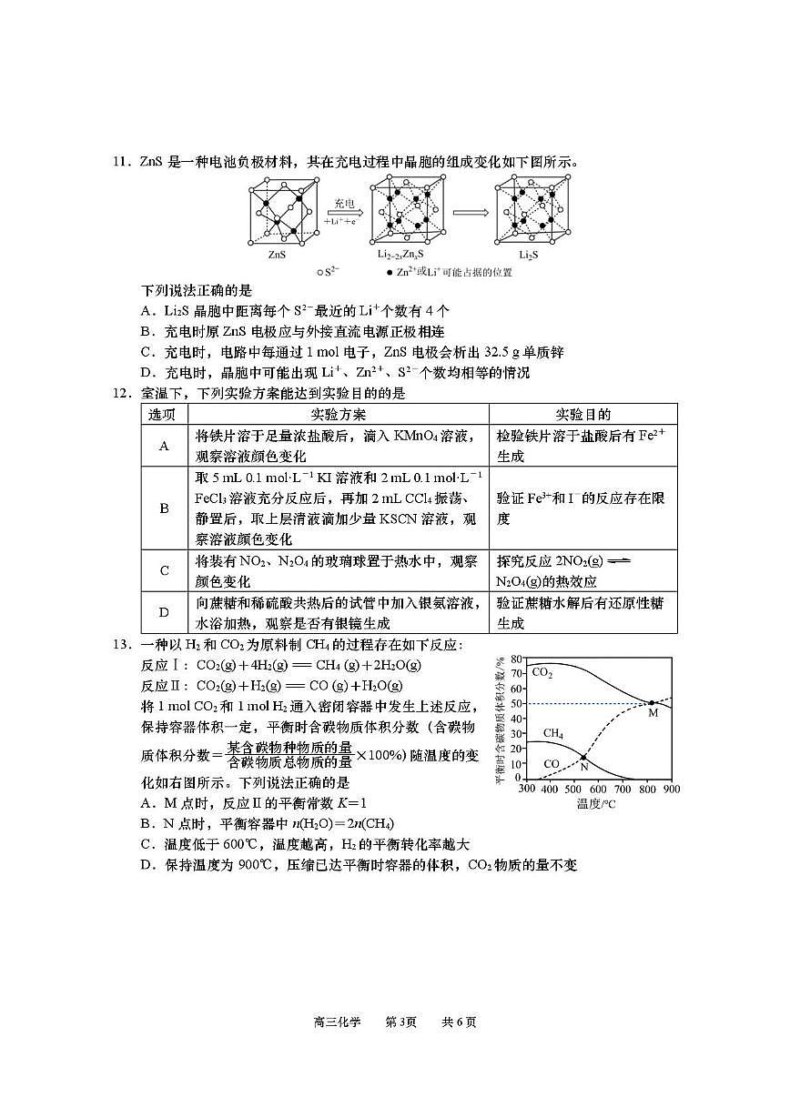 江苏如皋2026届高三上学期10月第一次阶段考试化学试题+答案第3页