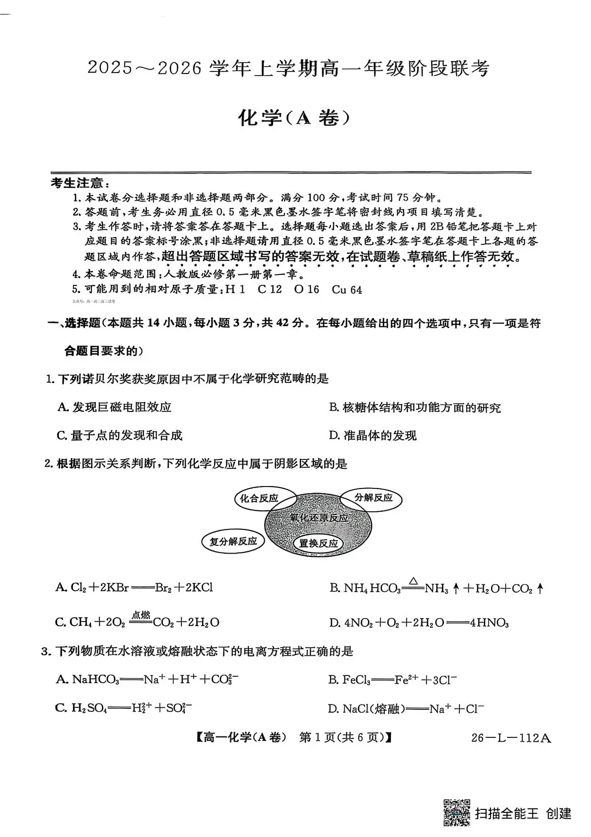 化学-安徽省江淮名校2025-2026学年高一上学期10月阶段联考试题+答案第1页