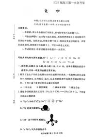 化学-湖南名校联考联合体2026届高三上学期10月月考试题+答案