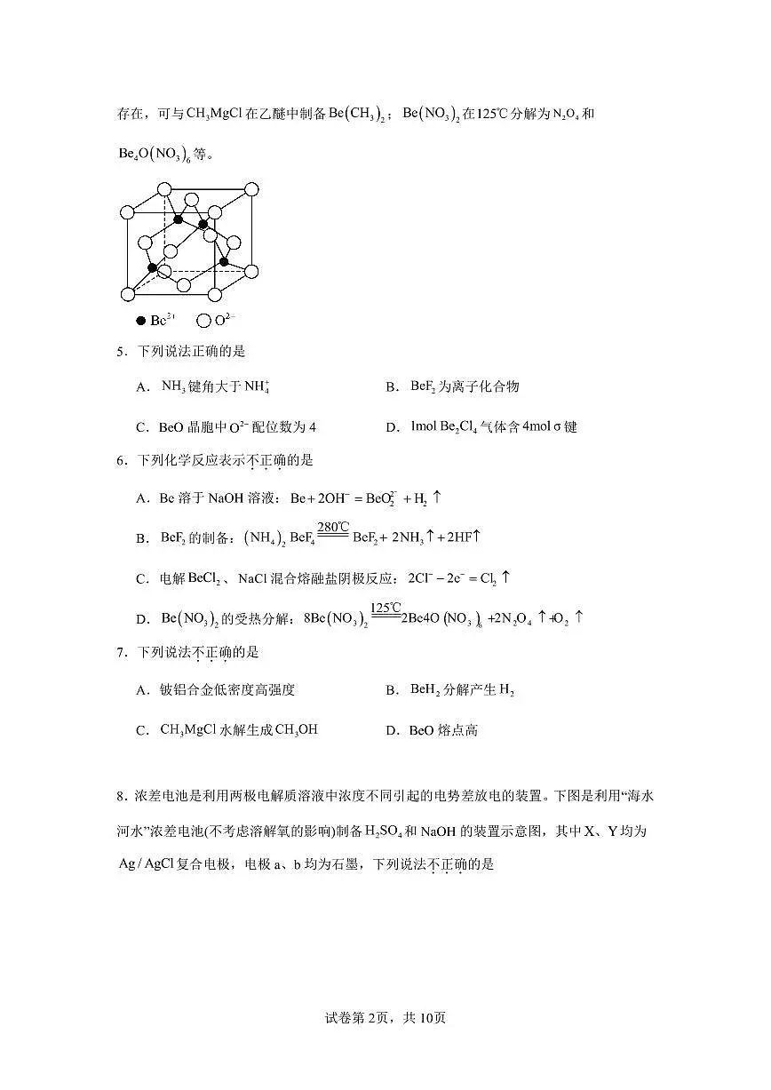 化学-江苏省南京市金陵中学2025-2026学年高三上学期10月月考试题+答案第2页