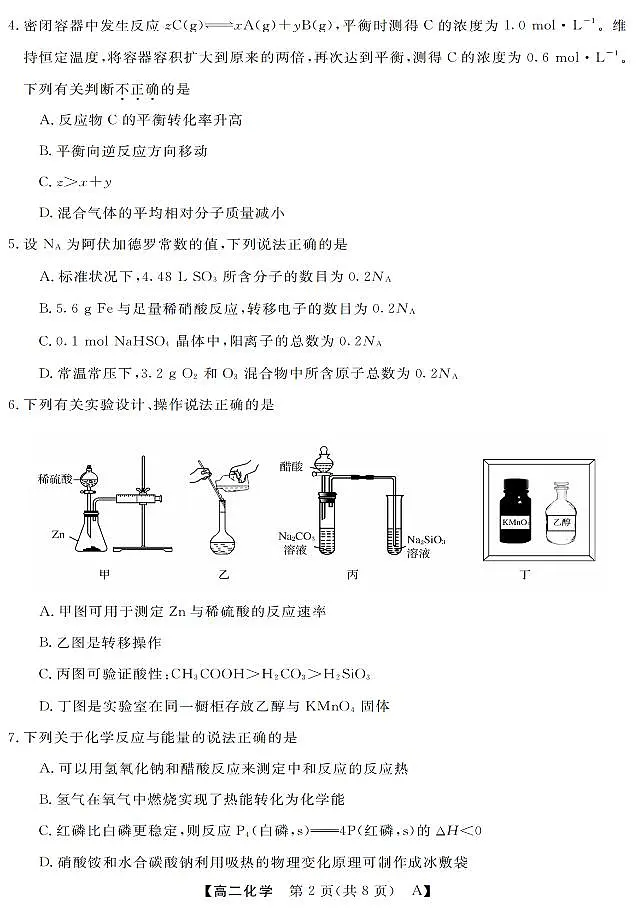 化学-浙江省强基联盟2025-2026学年高二上学期10月联考A卷试题+答案第2页