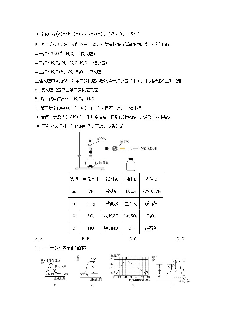 湖北省十堰市八校教联体联考2025-2026学年高二上学期9月月考化学试题(学生版)第3页