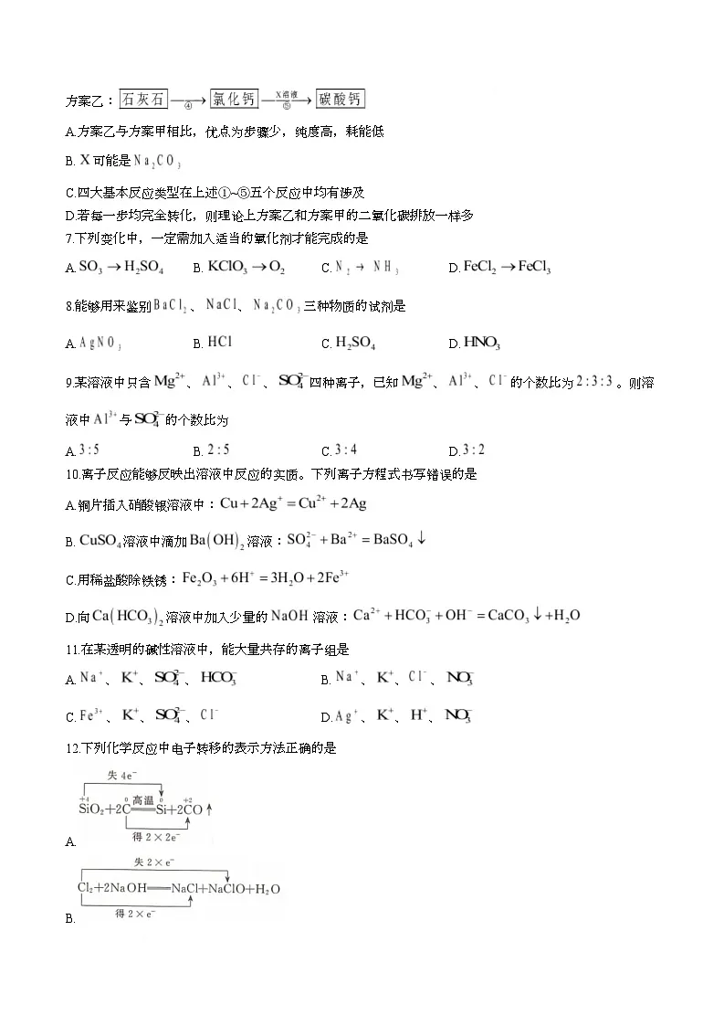 2026湖南省部分名校高一上学期10月联考化学试题含解析第2页