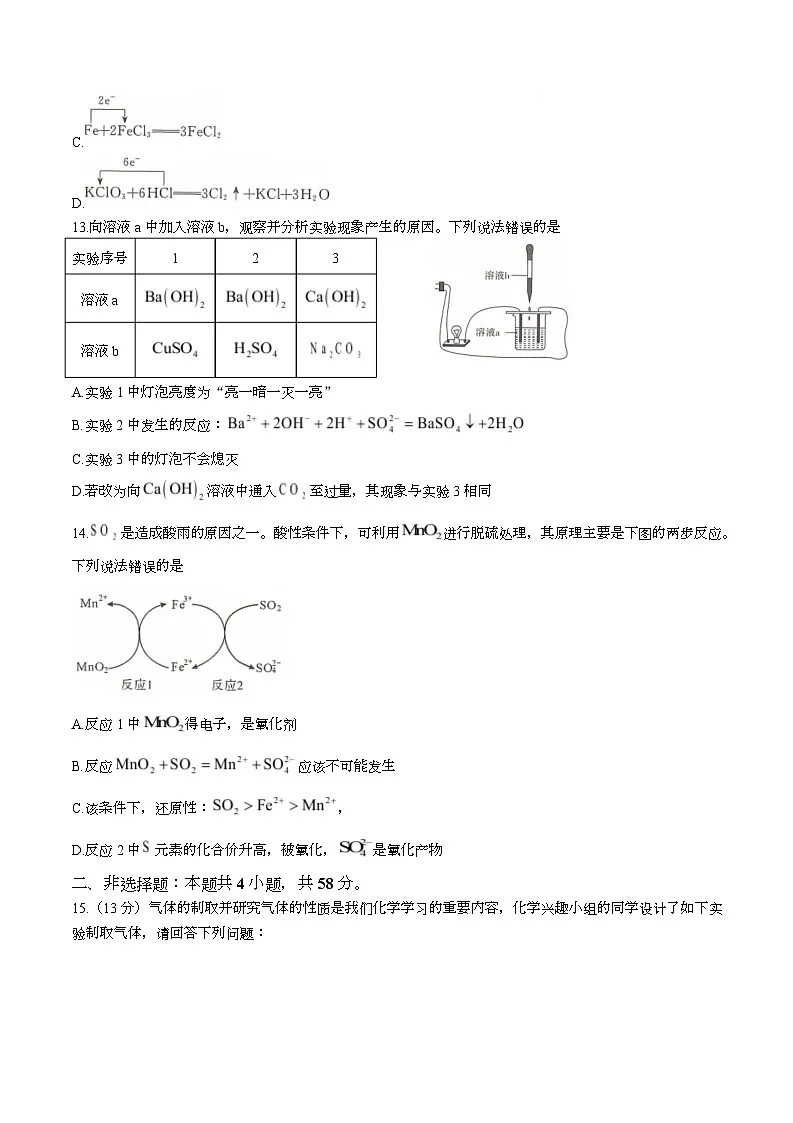 2026湖南省部分名校高一上学期10月联考化学试题含解析第3页