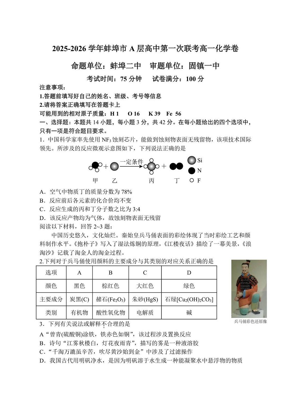 高一化学试卷第1页