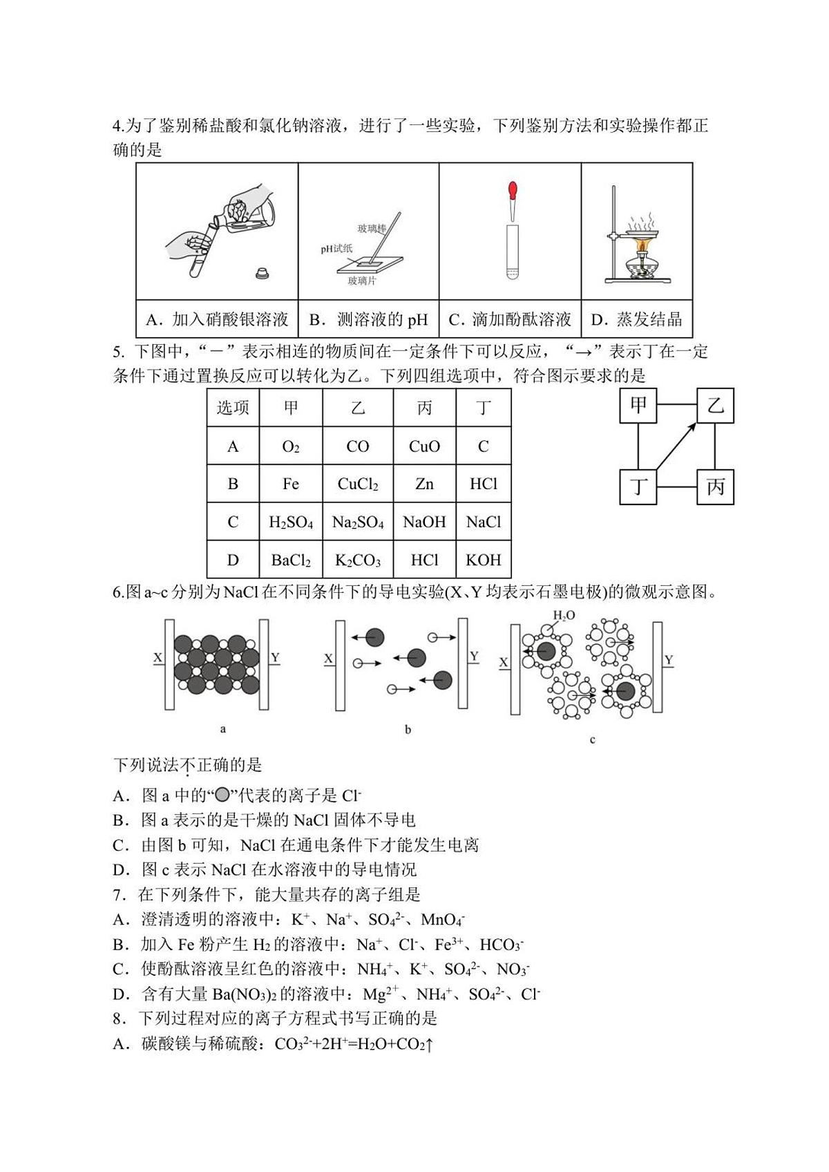 高一化学试卷第2页
