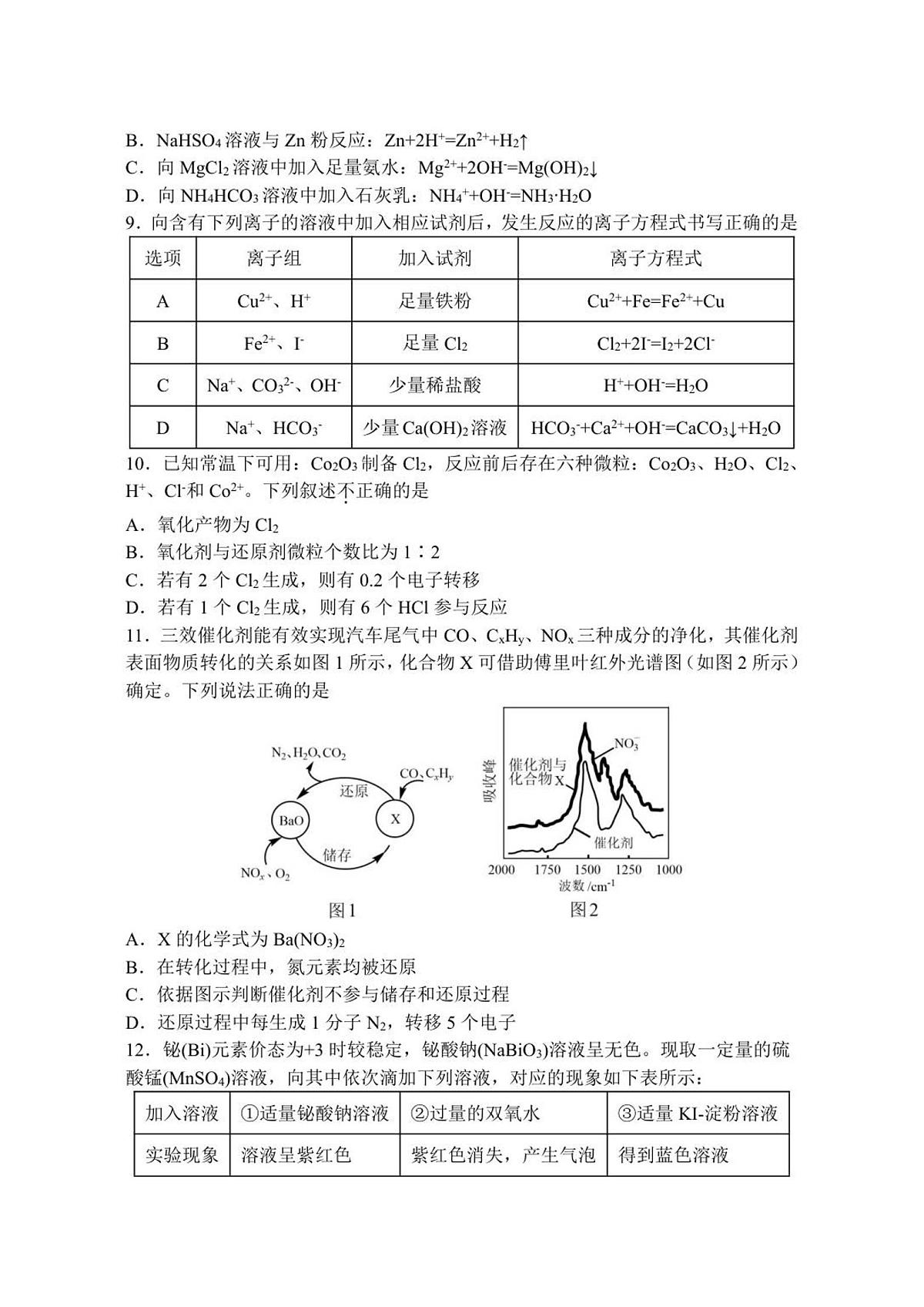 高一化学试卷第3页