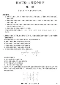 福建省百校2026届高三上学期10月联合测评化学试题（含答案）含答案解析