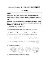 江苏省连云港市赣榆区新海高级中学2025-2026学年高一上学期10月学业水平质量监测化学试题（含答案）含答案解析