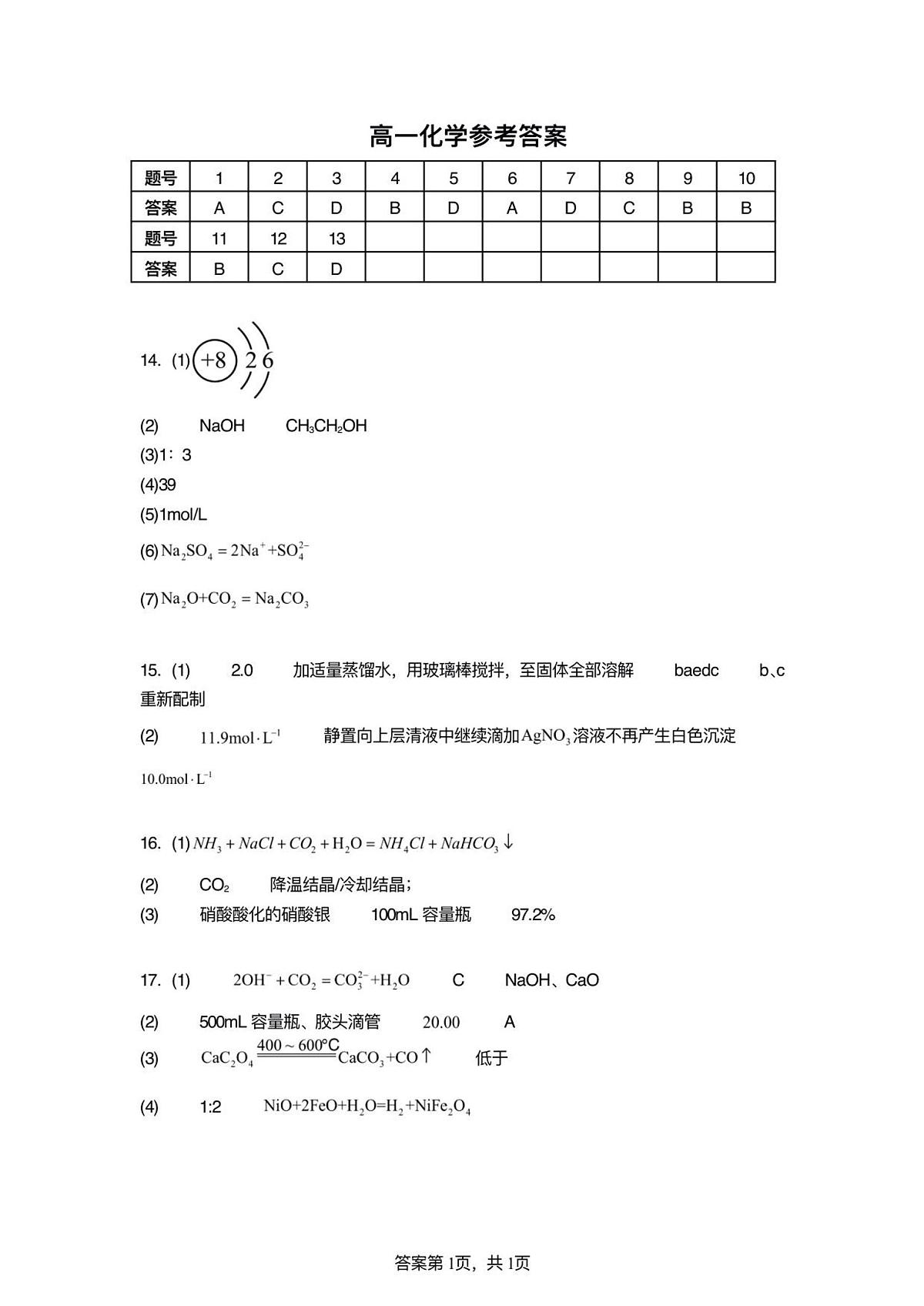 高一化学参考答案第1页