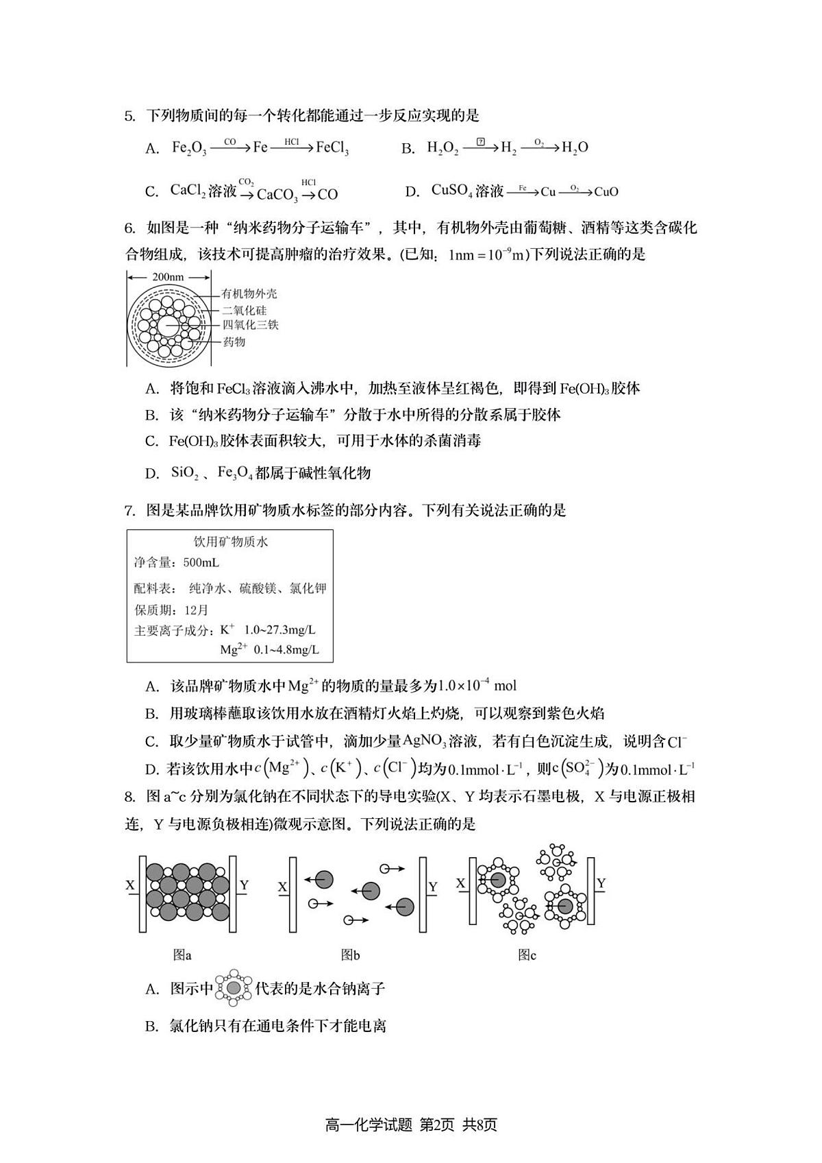 新海高一化学月考试题第2页