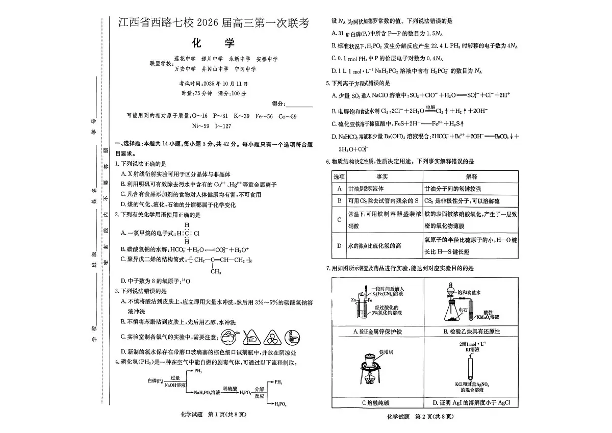 化学第1页