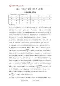 内蒙古通辽市第一中学2025-2026学年高二上学期第一次月考（特优班）化学试题（图片版，含答案）含答案解析