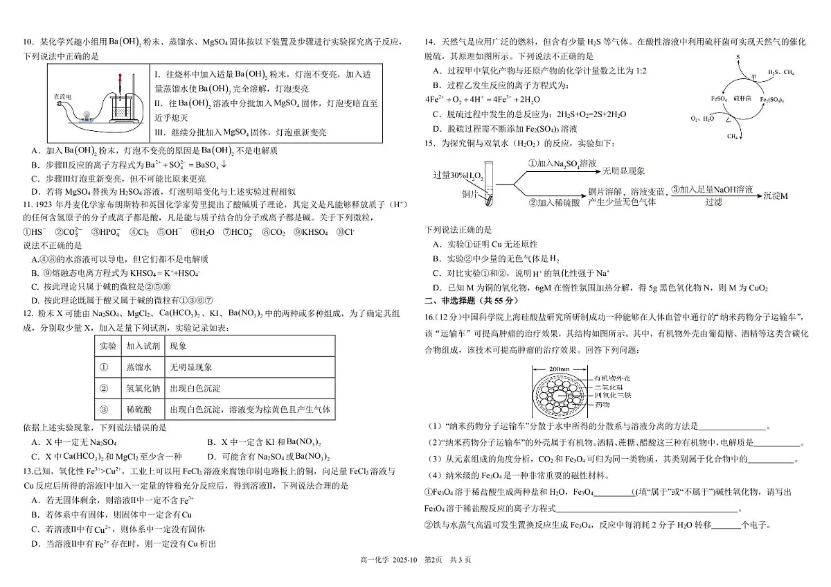 四川省成都市树德中学2025-2026学年高一上学期10月月考试题 化学 PDF版含答案(可编辑)第2页