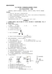浙江省浙南名校联盟2025-2026学年高三上学期10月联考化学试题含答案解析