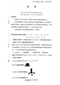 湖南省名校联考2026届高三上学期10月月考化学试卷