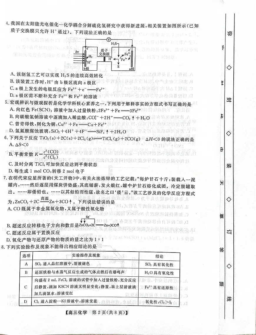 河北省衡水市2025-2026学年高三上学期第三次调研考试(26008C)化学第2页