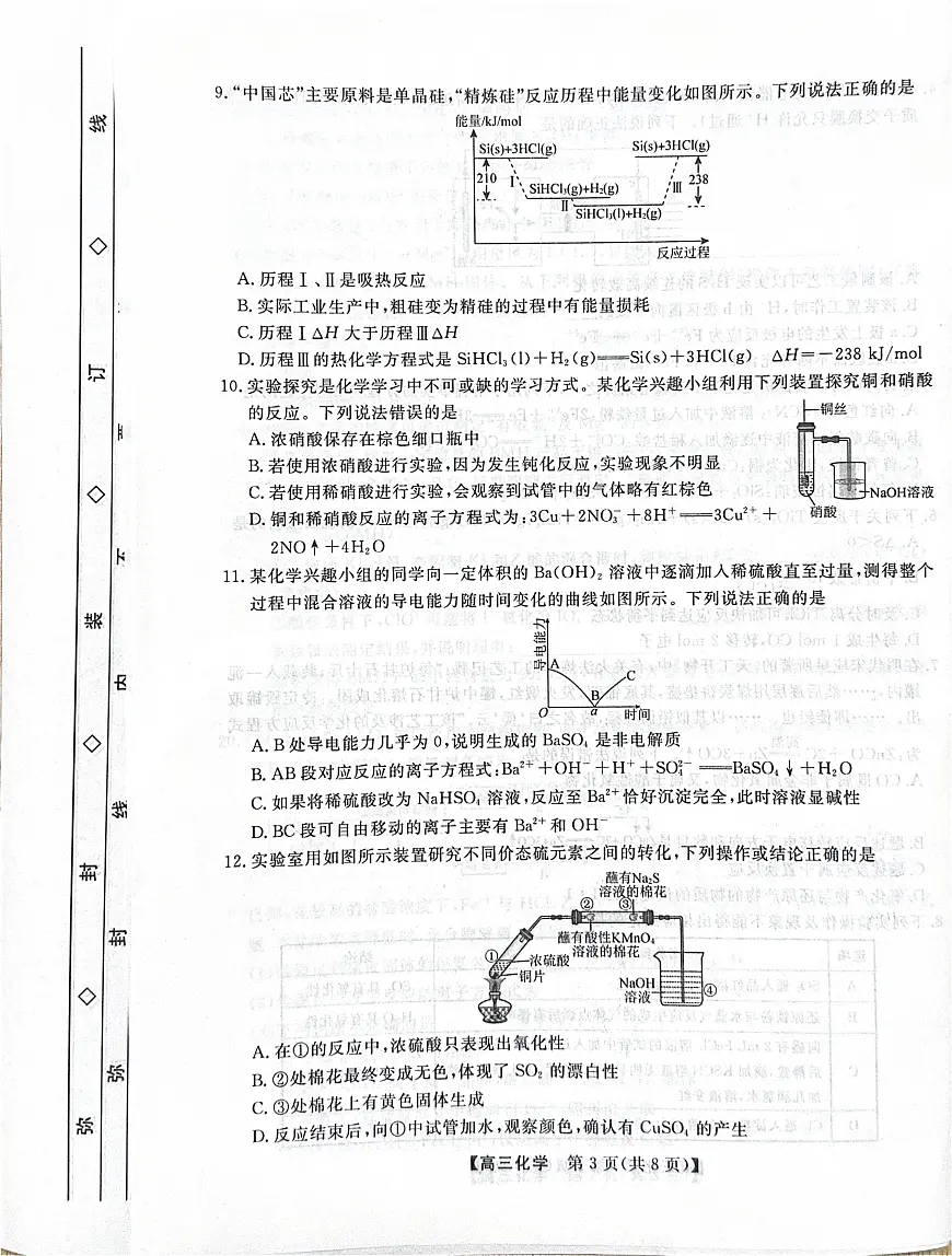 河北省衡水市2025-2026学年高三上学期第三次调研考试(26008C)化学第3页