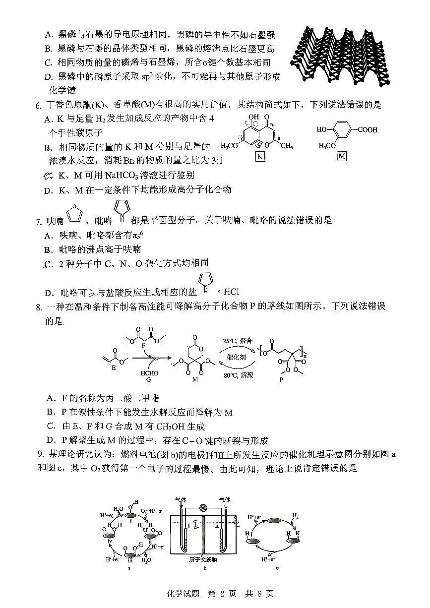化学试题第2页