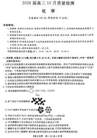 山西金科大联考2026届高三10月质量检测化学试题（含答案）含答案解析