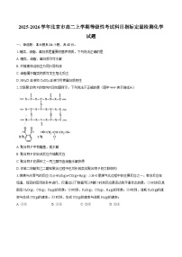 2025-2026学年北京市高二上学期等级性考试科目指标定量检测化学试题