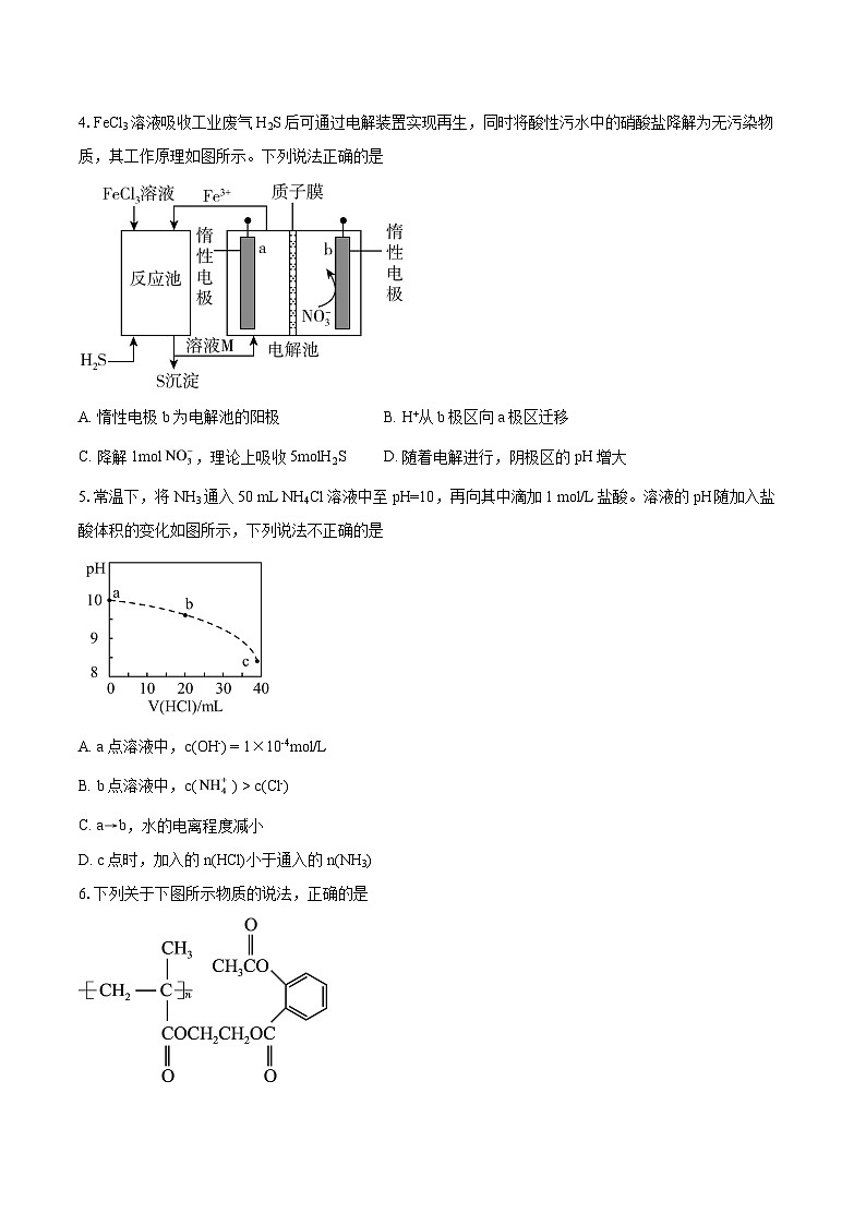 2025-2026学年北京市高二上学期等级性考试科目指标定量检测化学试题第2页