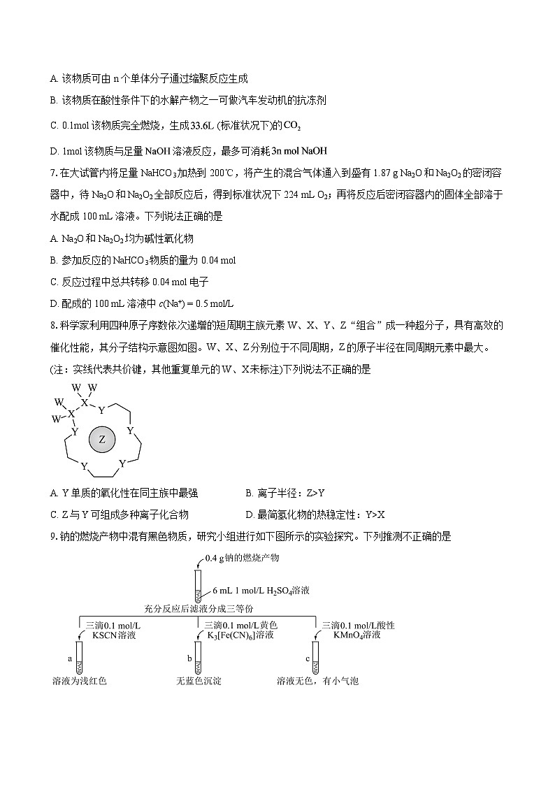 2025-2026学年北京市高二上学期等级性考试科目指标定量检测化学试题第3页