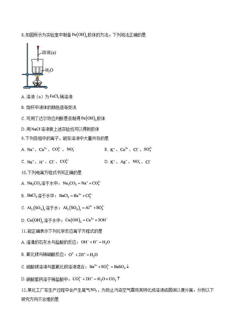 2025-2026学年北京市石景山区第九中学高一上学期10月月考化学试题-自定义类型第2页