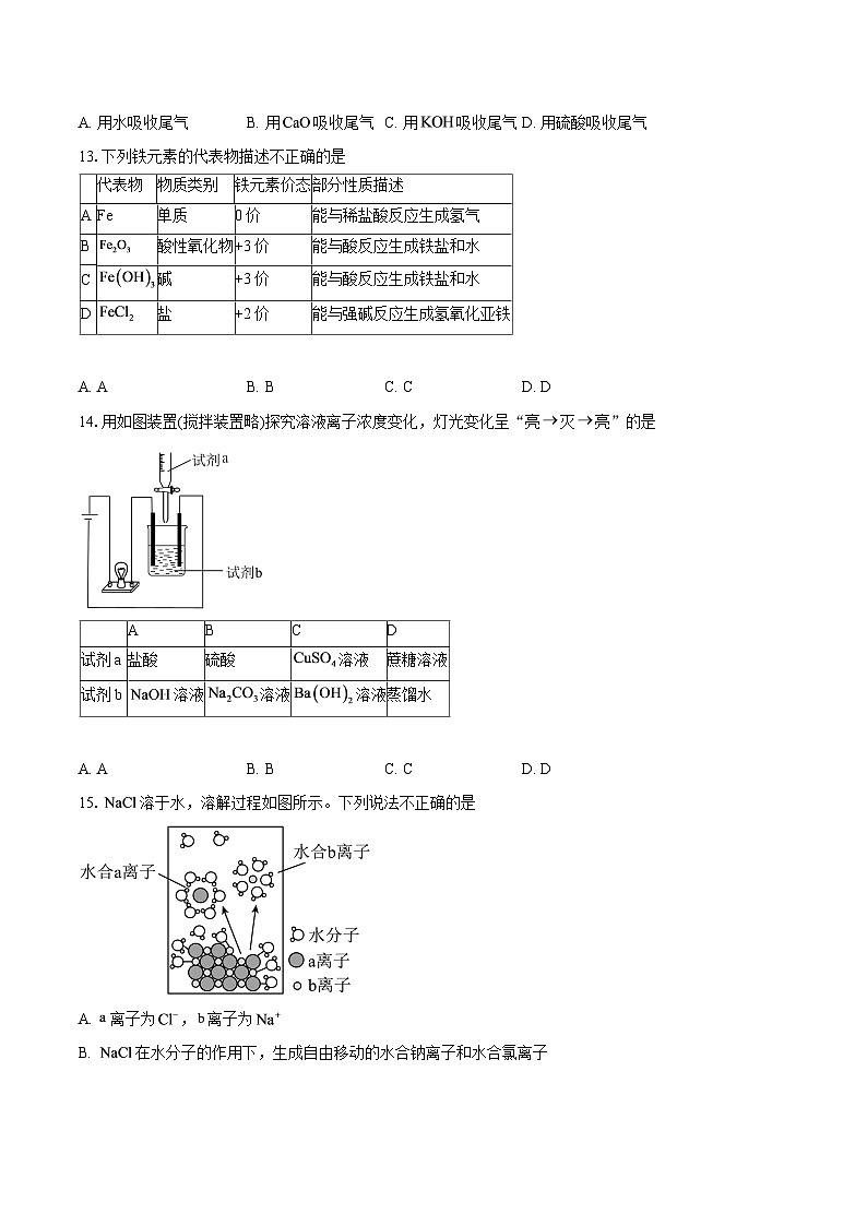 2025-2026学年北京市石景山区第九中学高一上学期10月月考化学试题-自定义类型第3页