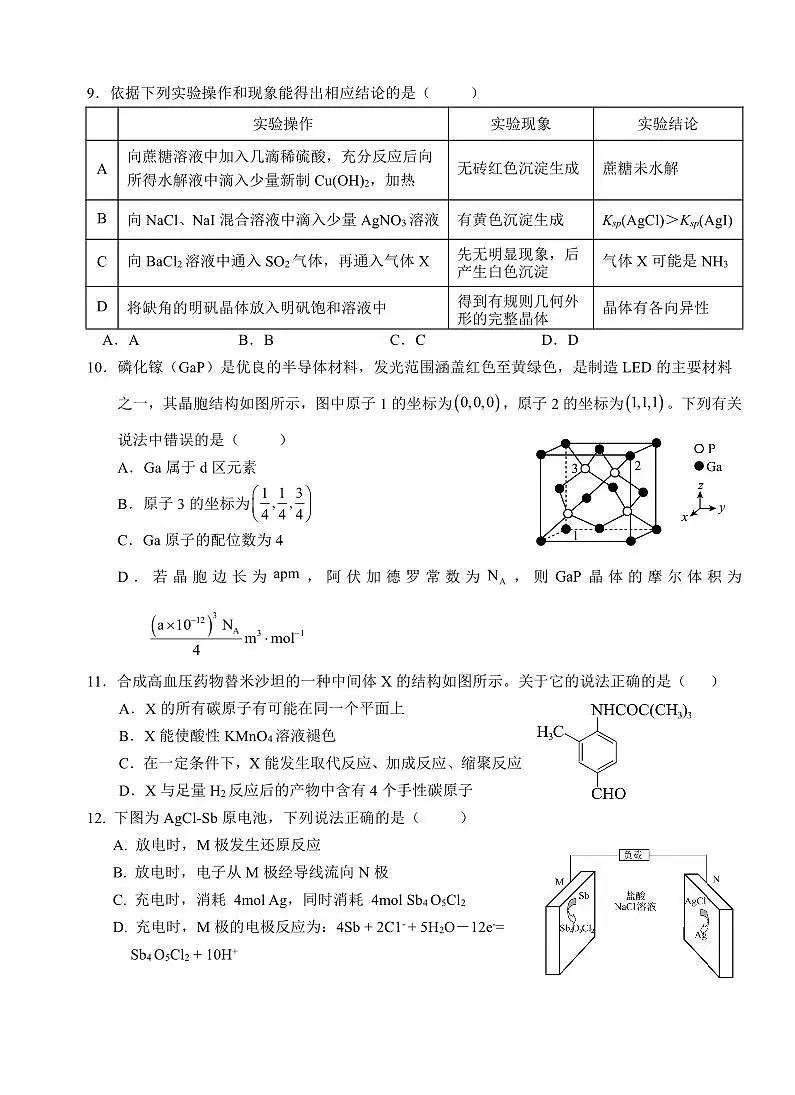 重庆市西北狼教育联盟2026届高三上学期开学学情诊断化学试题卷+答案第3页