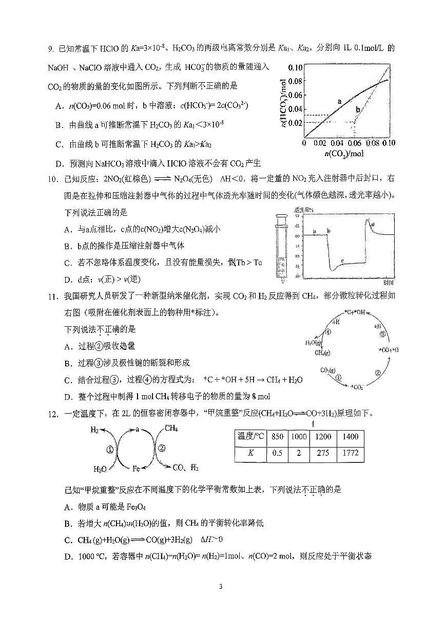 2025北京人大附中朝阳学校高二上10月月考化学试卷第3页