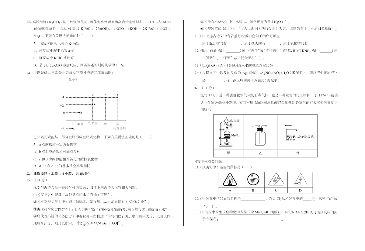 安徽省A10联考2025-2026学年高一上学期10月考试化学试卷第3页
