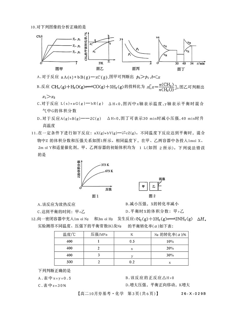 山西省三晋卓越联盟2025-2026学年高二上学期10月月考化学试卷第3页