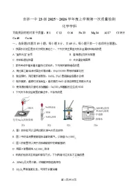 吉林省吉林市第一中学2026届高三上学期10月考试化学试卷