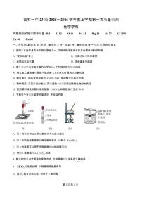 吉林省吉林一中2026届高三上学期10月第一次质量检测化学试题+答案
