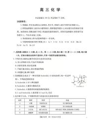 广东省部分学校2026届高三上学期10月联考化学试卷（PDF版附解析）