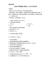 湖南省长沙大学附属中学2025-2026学年高三上学期10月月考化学试卷（Word版附答案）