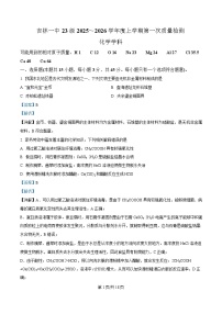 吉林省吉林市第一中学2026届高三上学期第一次质量检测化学试卷（Word版附解析）
