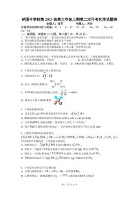 四川省泸州市纳溪中学2026届高三上学期第二次月考化学试卷（PDF版附答案）