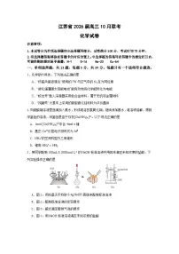 江苏省2026届高三上学期10月联考化学试题（含答案）