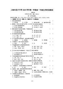上海市进才中学2025-2026学年高一上学期10月月考化学试题