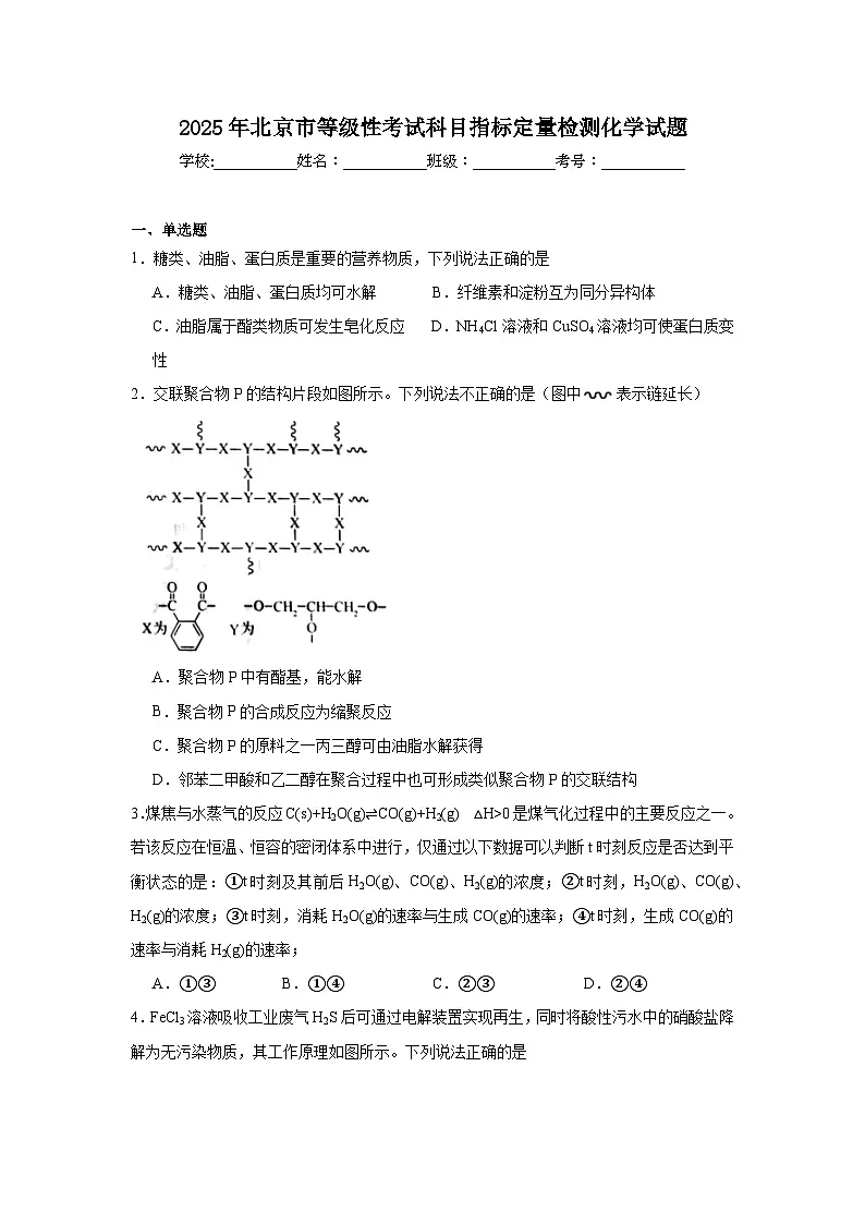 2025年北京市高中等级性考试科目指标定量检测化学试题(附答案解析)第1页