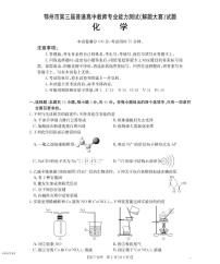 鄂州市2026届高三上学期第三届普通高中教师专业能力测试（解题大赛）化学含答案解析