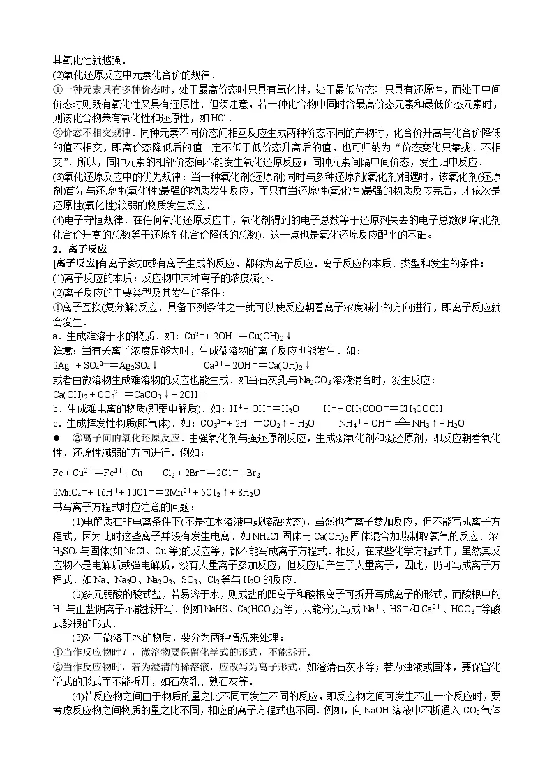 2026年高考复习化学知识点规律大全第3页