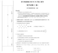 浙江省强基联盟2025-2026学年高二上学期10月月考化学试题（含答案）