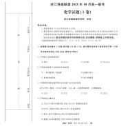 浙江省强基联盟2025-2026学年高一上学期10月月考化学试题（含答案）