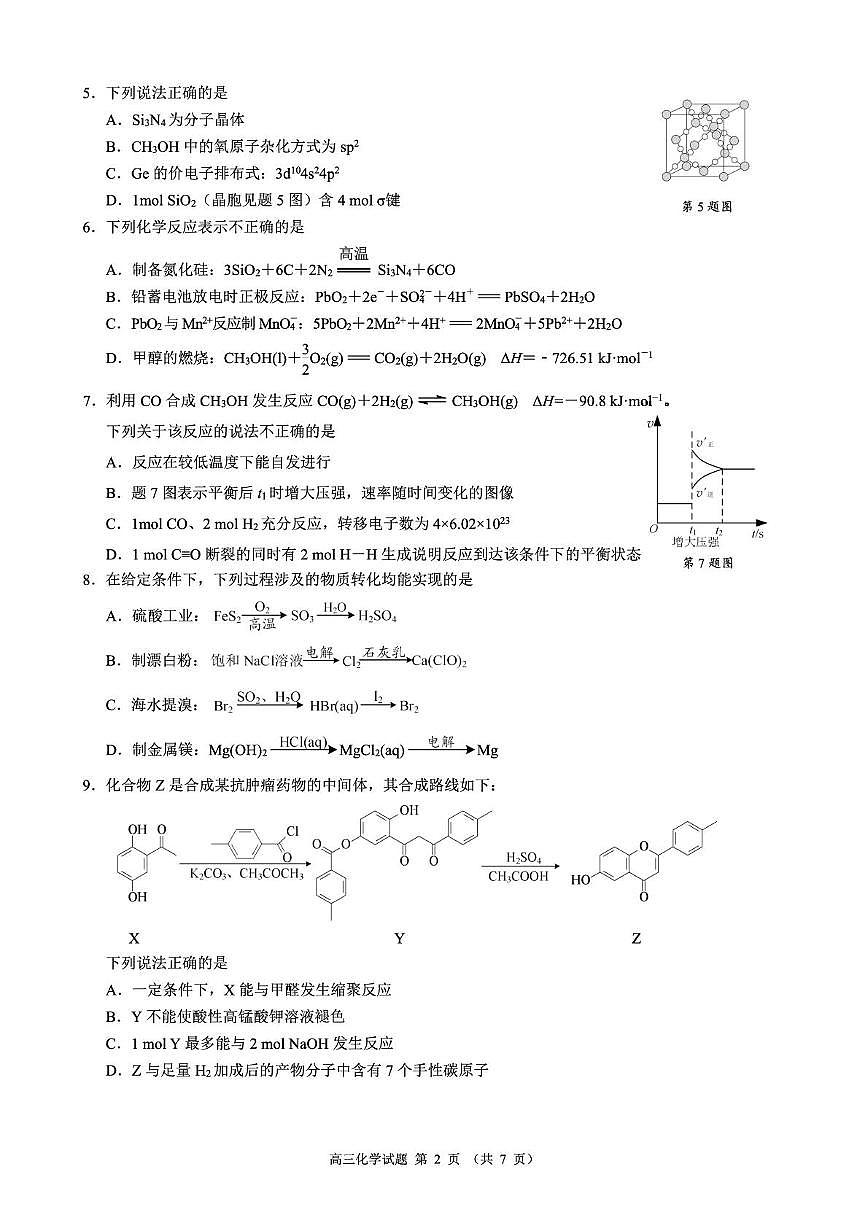 江浙皖发展共同体2025-2026学年高三上学期10月联考化学试题(含答案)第2页